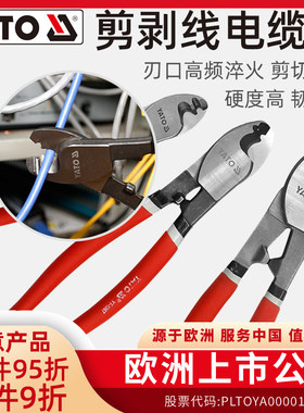易尔拓YATO剥线钳多功能电工切线断线绞线钳电览剪电线剪刀电缆钳