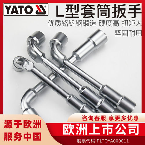 L型套筒扳手硬度高扭力大耐磨损