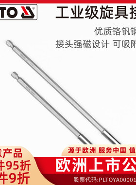 YATO易尔拓加长旋具接杆1/4套筒加长杆接杆批头扳手接杆延长杆