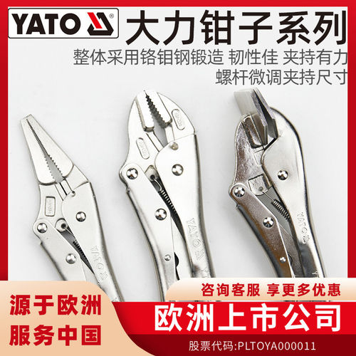 大力钳多功能钳子YATO