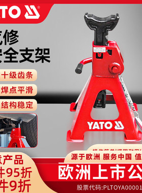 yato汽车安全支架加厚千斤顶顶车支架保安支架底盘承重支架安全凳
