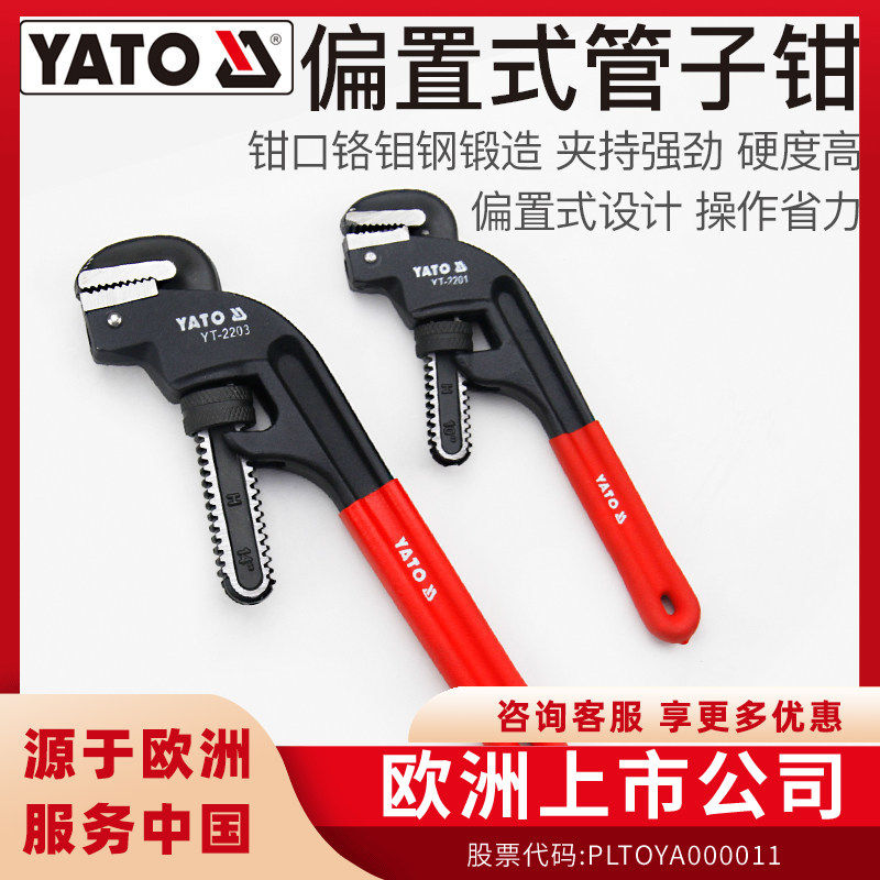 YATO易尔拓省力重型管钳偏置式水管水泵扳手快速自紧美式管子钳