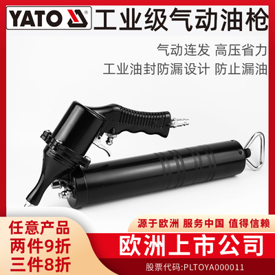 易尔拓（YATO）气动黄油枪