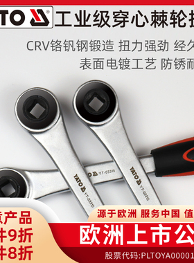 YATO易尔拓穿透式快扳穿心棘轮扳手1/2
