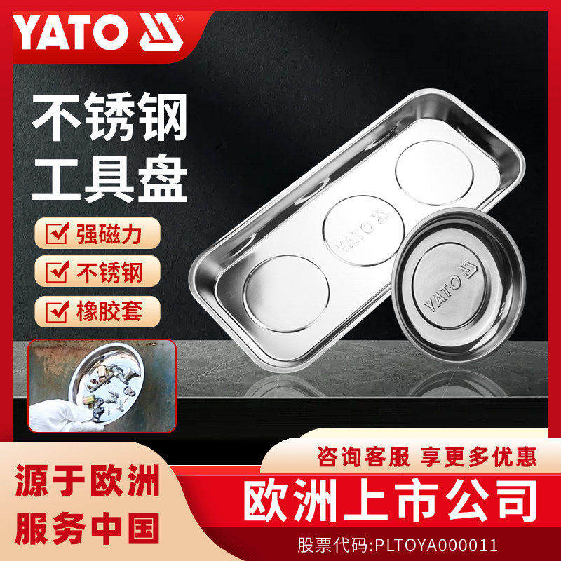 YATO易尔拓零件盘磁性螺丝收纳盘维修金属托盘螺丝防丢吸附螺丝碗