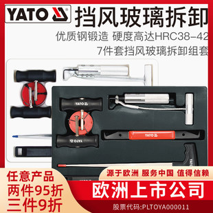 YATO汽车挡风玻璃拆装 钢丝拉刀勾刀玻璃拆卸器专用工具 7件套装