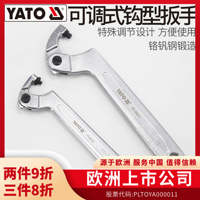 YATO月牙勾型扳手拆卸水表盖专用圆头螺母绞牙避震调节勾头扳手