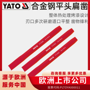 易尔拓 YATO 合金钢凿子扁铲凿铁錾子钻子混凝土打石头破劈石