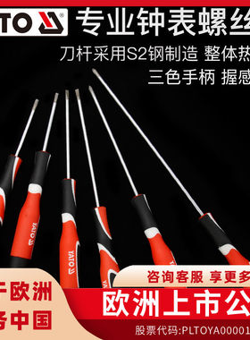 钟表螺丝批螺丝刀修表