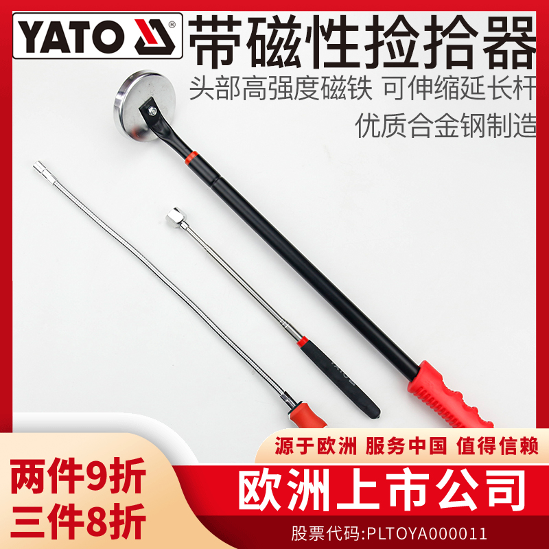 易尔拓磁性捡拾器YATO