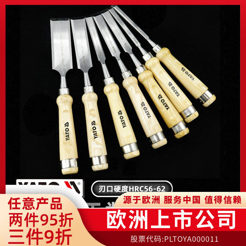 yato易尔拓木工凿子扁铲专业级木匠刀凿刀手工扁凿木工开槽工具