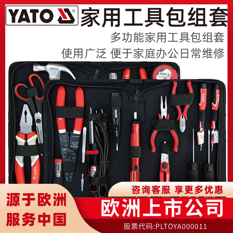 YATO易尔拓工具套装家用五金维修组合全套多功能电动安装手动套件