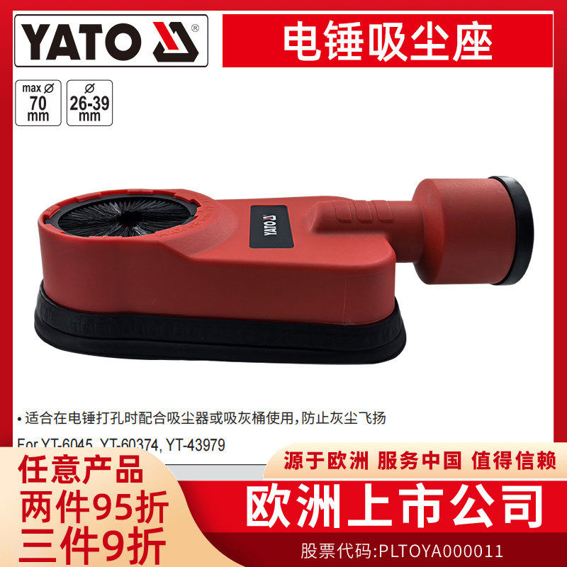YATO 电锤电镐冲击钻集尘盒充电式吸尘器打孔墙面防尘罩除尘接灰,五金/工具,其它电动工具,淘宝优惠券,粉丝福利购,淘宝优惠卷
