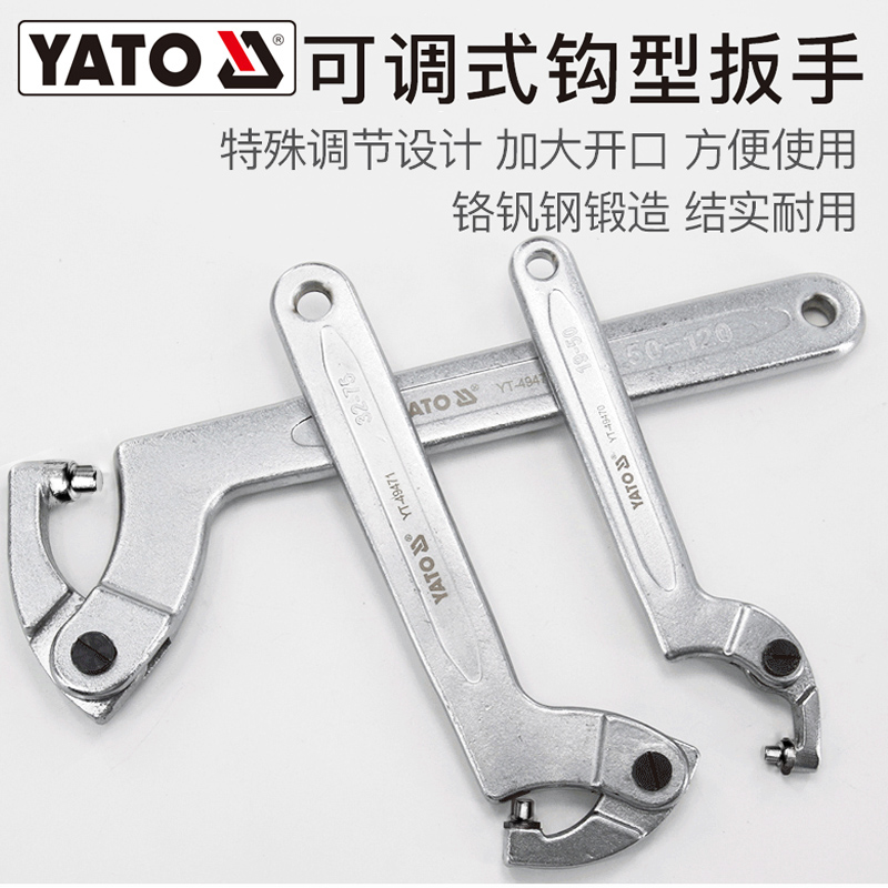 易尔拓月牙勾型扳手调节勾头扳手