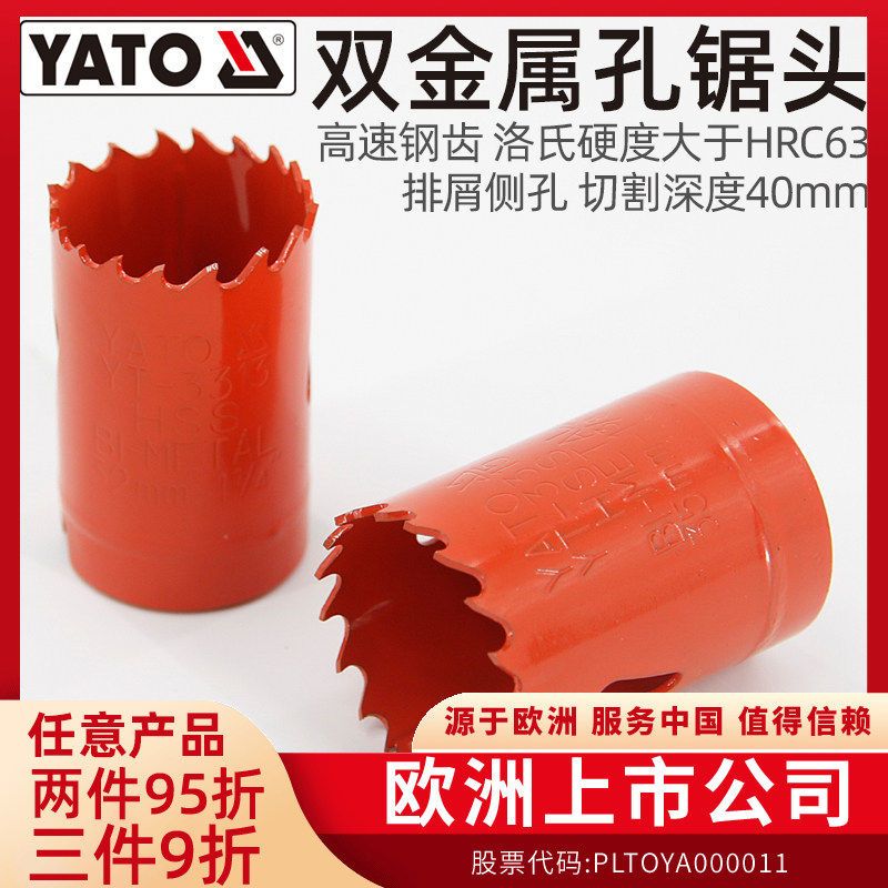 YATO双金属木工开孔器钻头19-140mm1/2英寸圆形打孔开口扩孔钻