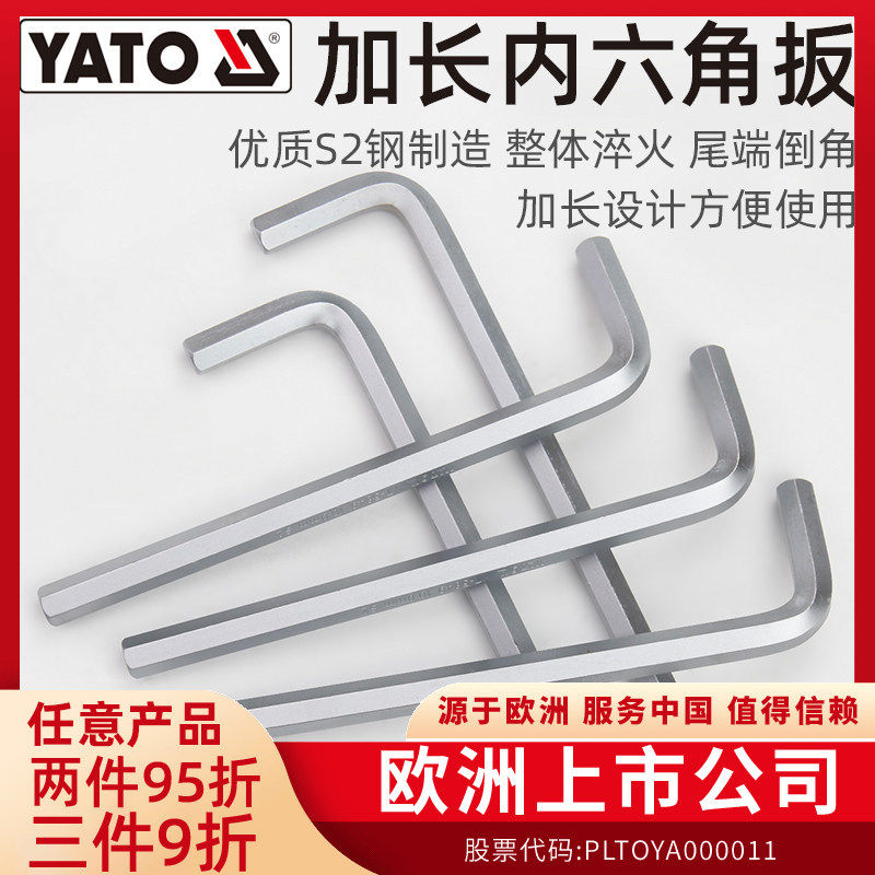 YATO加长内六角扳手单个S2内6角螺丝刀内陆角工具六棱内六方扳手,五金/工具,内六角扳手,淘宝优惠券,粉丝福利购,淘宝优惠卷