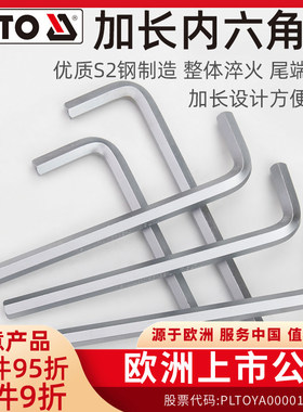 YATO加长内六角扳手单个S2内6角螺丝刀内陆角工具六棱内六方扳手
