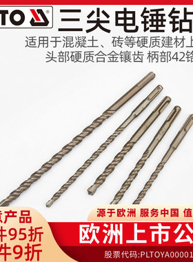 易尔拓冲击电锤钻头三尖5-25mm穿墙四坑圆柄混凝土水泥墙壁打孔钻
