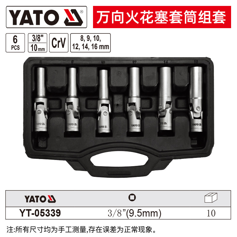 YATO易尔拓万向火花塞套筒套装套筒扳手汽修专用拆卸工具组套