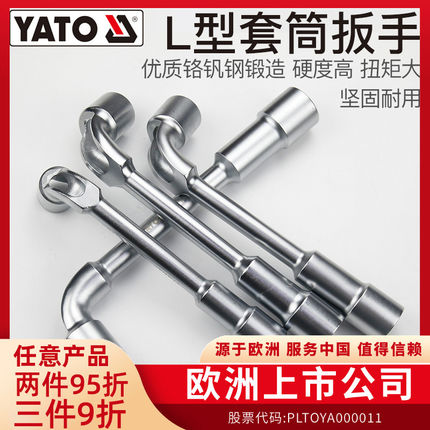 YATO L型套筒扳手7字烟斗型双头弯头穿孔外六角套筒烟斗套管扳手