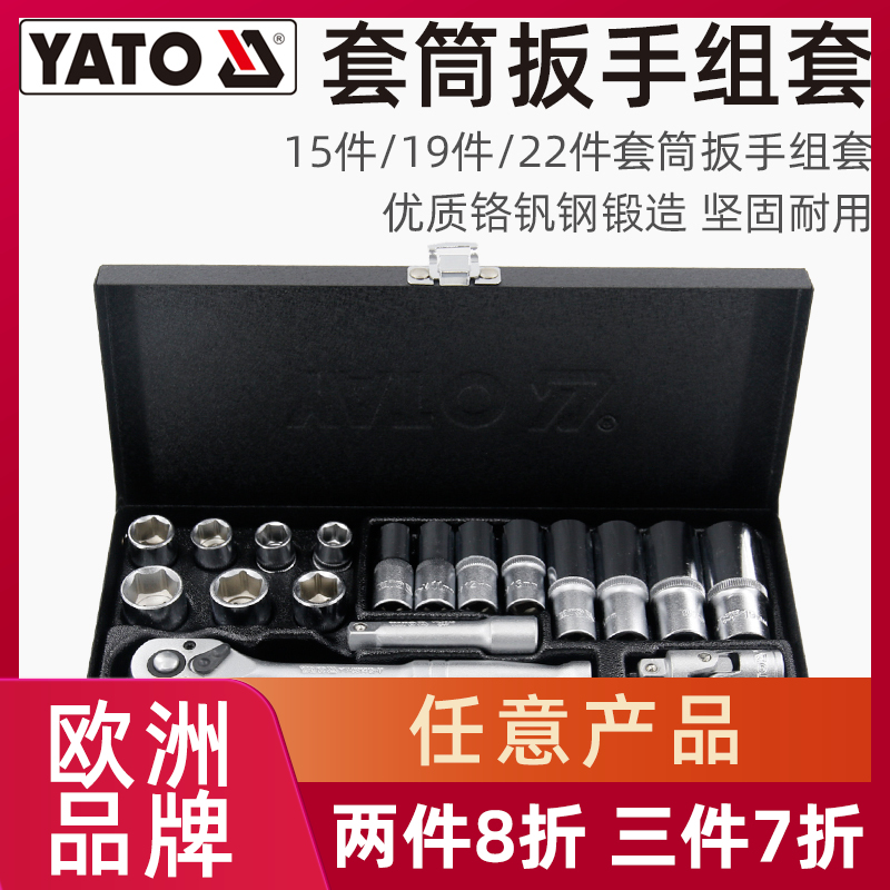 YATO修车工具套装3/8中飞多工能套筒棘轮扳手全套汽修工具箱组合