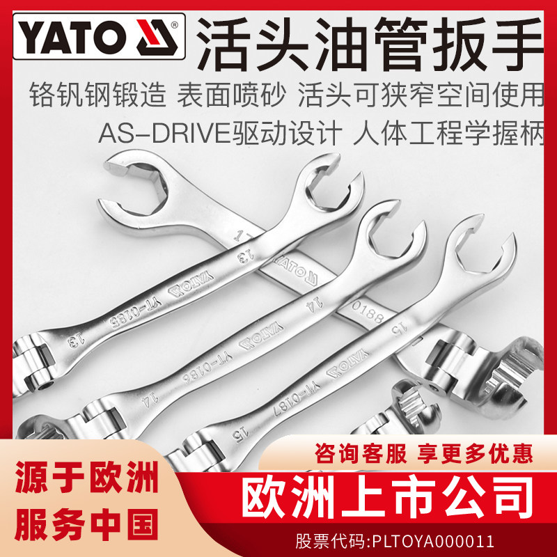 YATO活头油管扳手两用双头开口叉口呆板子刹车油管拆卸汽修专用图片