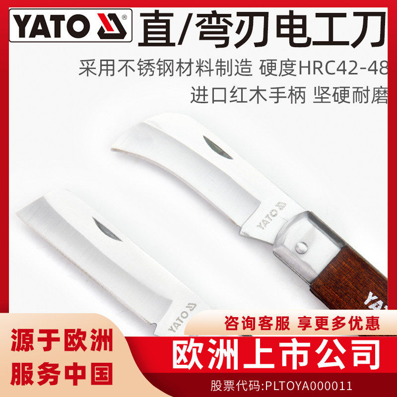 易尔拓老式电工刀多功能折叠木柄直刃弯刃电缆剥皮剥线刀