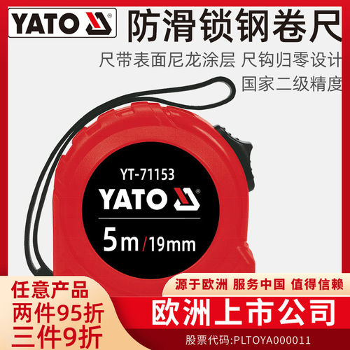 易尔拓钢卷尺YATO尺子木工尺盒尺