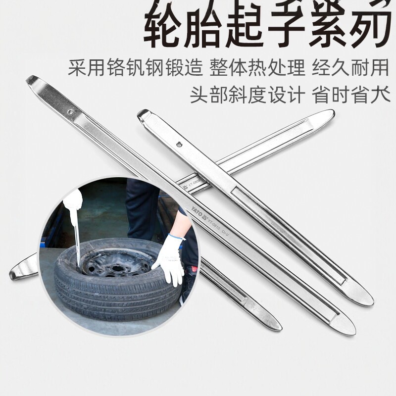 YATO易尔拓扒胎工具撬棍撬胎棒拆轮胎补胎拆卸摩托车换胎撬棒