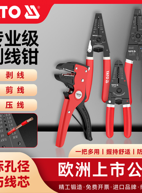 YATO易尔拓剥线钳电工专用多功能剪线钳剥电线皮神器剥皮扒线钳子