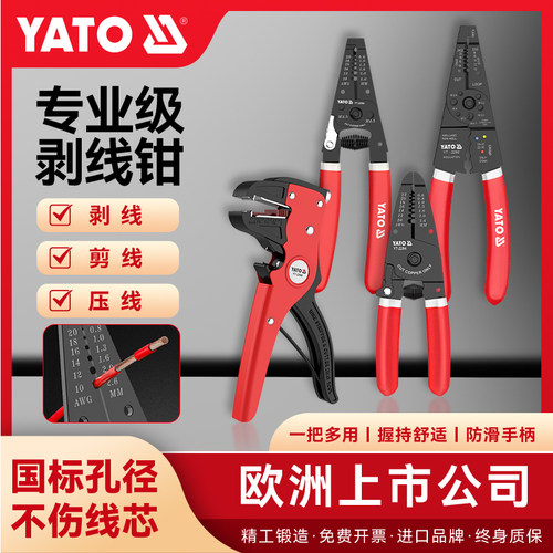 YATO易尔拓剥线钳电工专用多功能剪线钳剥电线皮神器剥皮扒线钳子