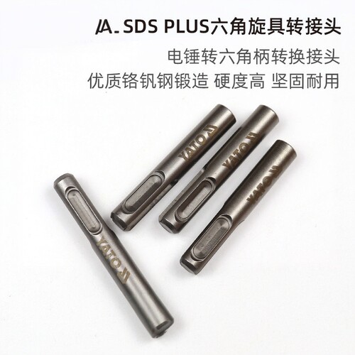 易尔拓SDSPLUS六角旋具转接头