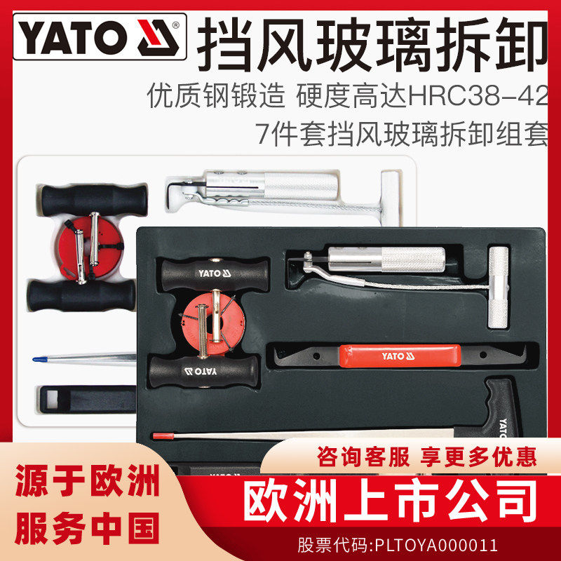 YATO易尔拓汽车挡风玻璃拆装7件套装钢丝拉刀勾刀玻璃拆卸器专用