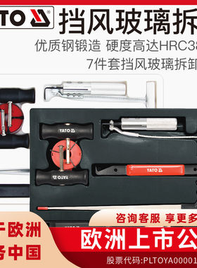 YATO易尔拓汽车挡风玻璃拆装7件套装钢丝拉刀勾刀玻璃拆卸器专用