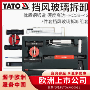 YATO易尔拓汽车挡风玻璃拆装7件套装钢丝拉刀勾刀玻璃拆卸器专用