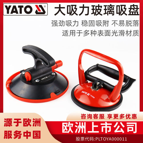 易尔拓YATO玻璃吸盘欧洲品牌