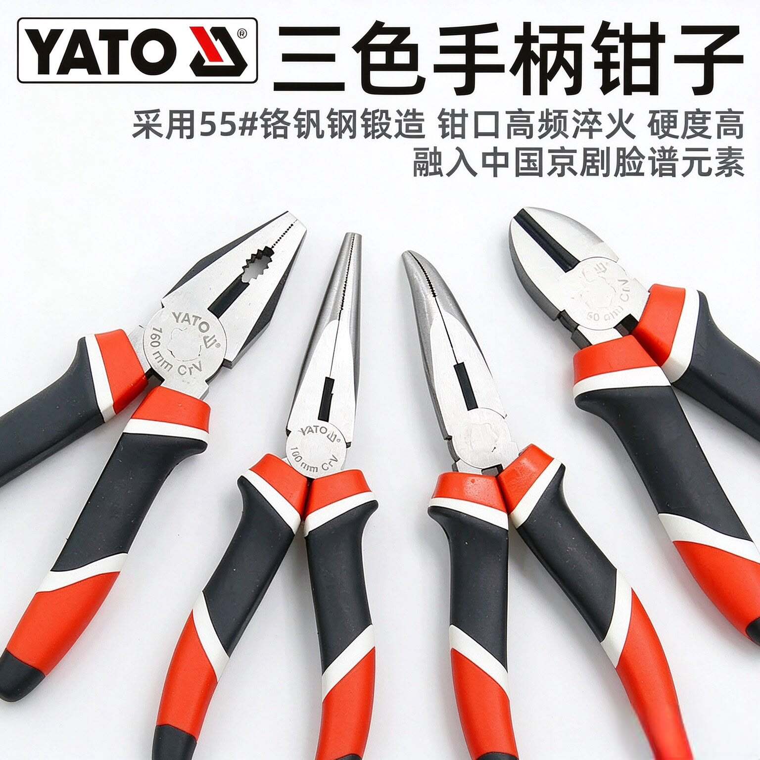 YATO易尔拓老虎钳钢丝钳弯嘴斜嘴钳多功能家用电工夹偏口钳子省力