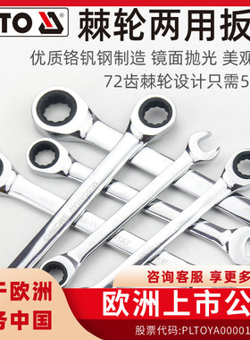 YATO易尔拓快速梅花棘轮扳手自动双向两用扳手开口快轮省力快板
