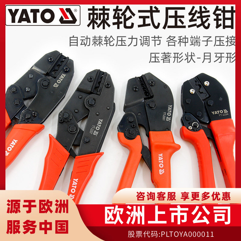 YATO易尔拓棘轮压线钳U型月牙形冷压端子压接插簧铜鼻子裸端子钳图片