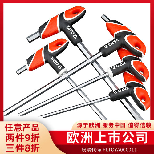 易尔拓T型内六角扳手YATO