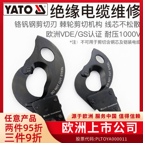 绝缘电缆剪YATO易尔拓