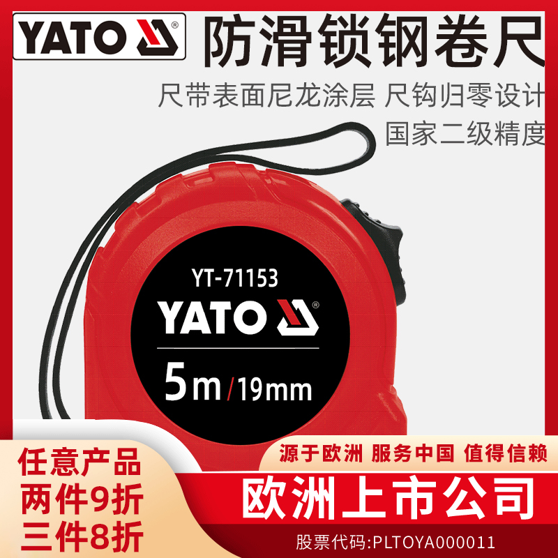 易尔拓钢卷尺YATO尺子木工尺盒尺