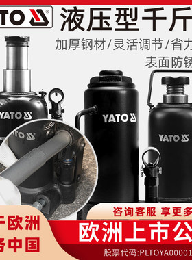 YATO易尔拓液压千斤顶立式2吨货车车载3吨5吨20吨手摇重型千金顶