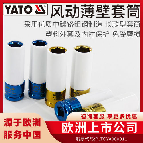 YATO风炮套筒薄壁长款1/2重型12.5mm风动套筒六角气动扳手风炮头 - 封面