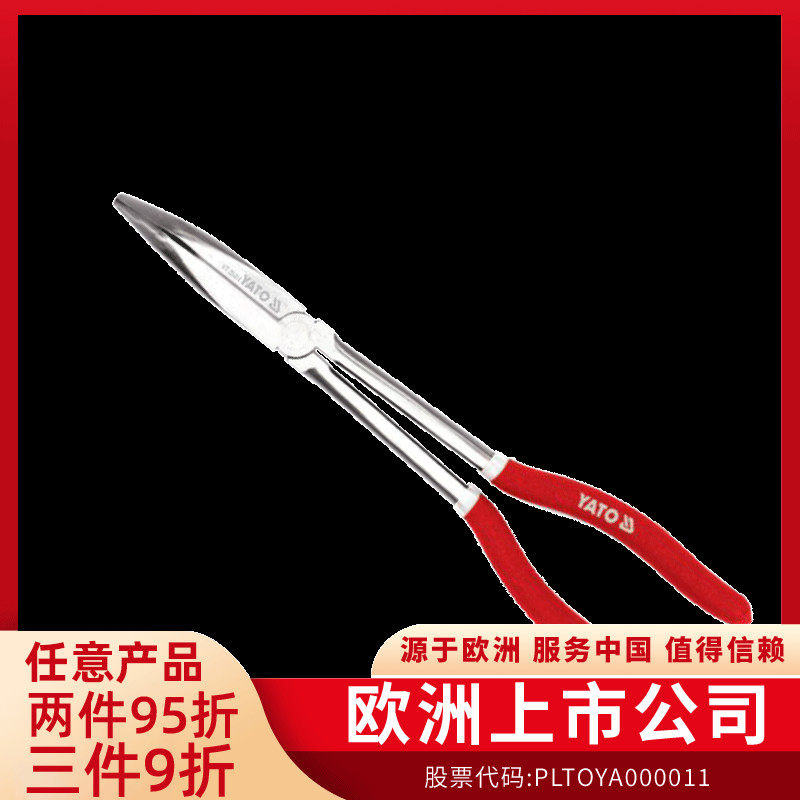 易尔拓加长型尖嘴钳弯嘴钳尖咀钳工业级11寸16寸夹持角度45度90度