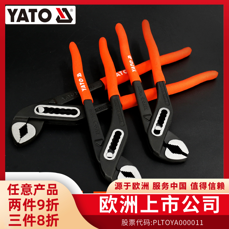 水泵钳YATO多功能大力可调式