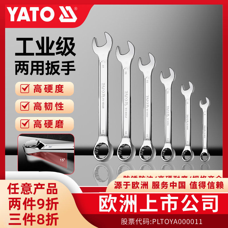 YATO梅花开口两用扳手套装呆扳手棘轮梅开板子五金工具大全搬钣手