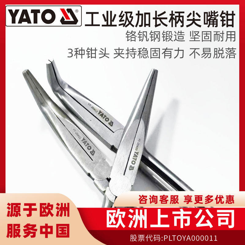 易尔拓加长型尖嘴钳弯嘴角度汽修钳子11寸16寸超长尖口夹持长嘴钳