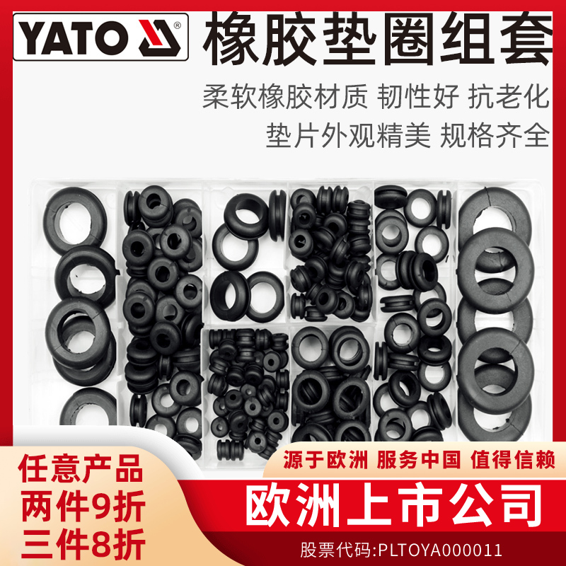 易尔拓YATO橡胶垫圈组套