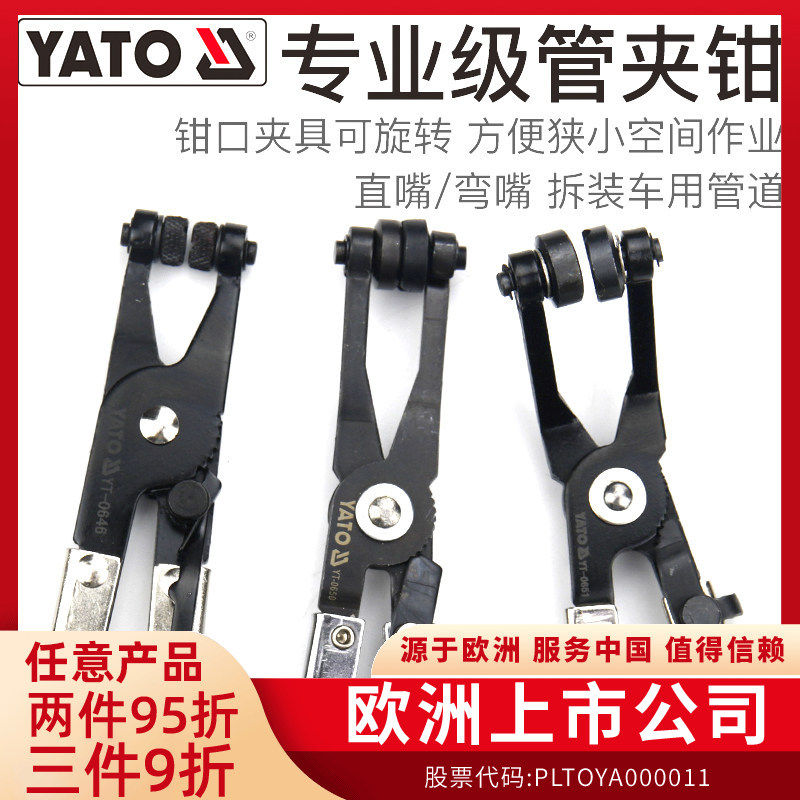 YATO汽车水管卡箍钳油管卡箍钳喉式管束钳卡箍卡扣钳卡箍夹持钳子,五金/工具,其他汽修汽保工具,淘宝优惠券,粉丝福利购,淘宝优惠卷